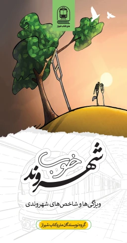 شهروند خوب