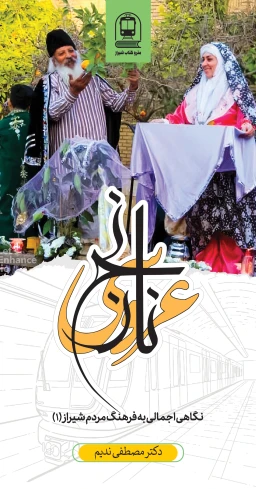 عروسی نارنج