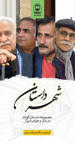 شهر داستان